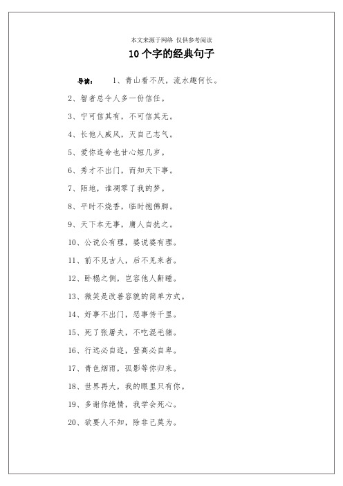 10个字的经典句子