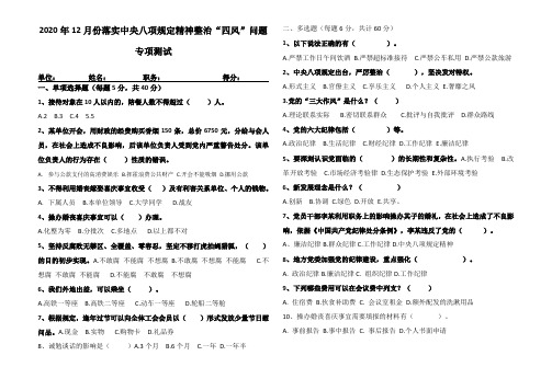 2020年12月份落实中央八项规定精神测试题