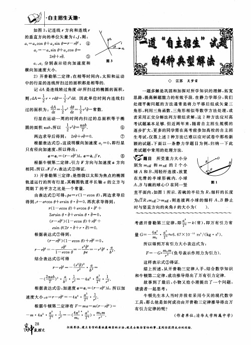 一道“自主招生”试题的4种典型解法