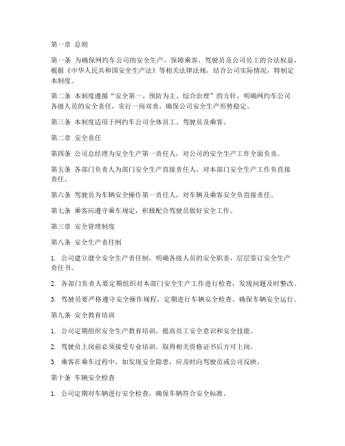 网约车公司安全管理制度一岗双责