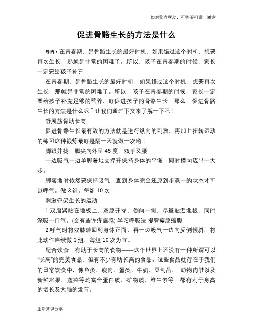 促进骨骼生长的方法是什么