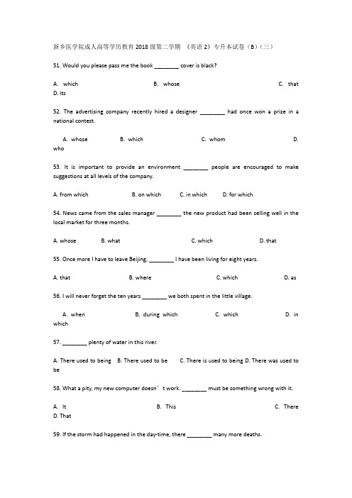 新乡医学院成人高等学历教育2018级第二学期 《英语2》专升本试卷(B)(三)