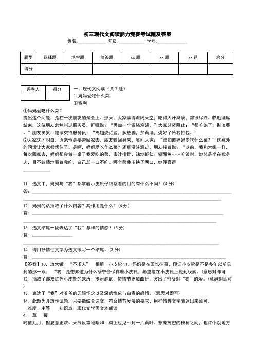 初三现代文阅读能力竞赛考试题及答案.doc