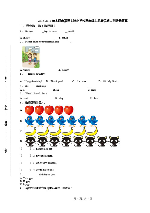 2018-2019年太原市第三实验小学校三年级上册英语期末测验无答案