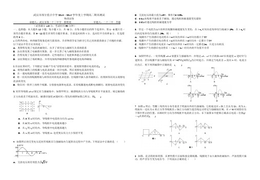 武汉市部分重点中学2014--2015学年度上学期高二期末测试物理试卷