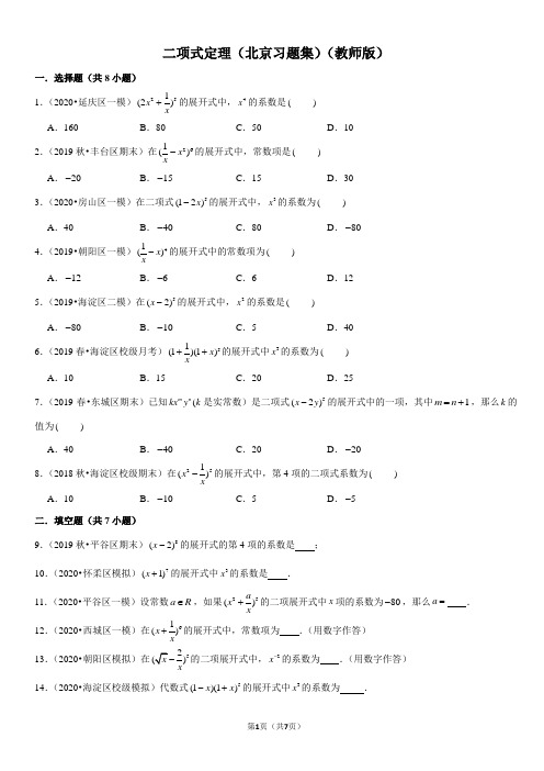 二项式定理-高中数学知识点讲解(含答案)