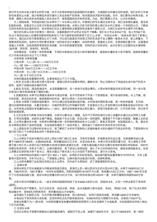 水利水电实习报告3000字