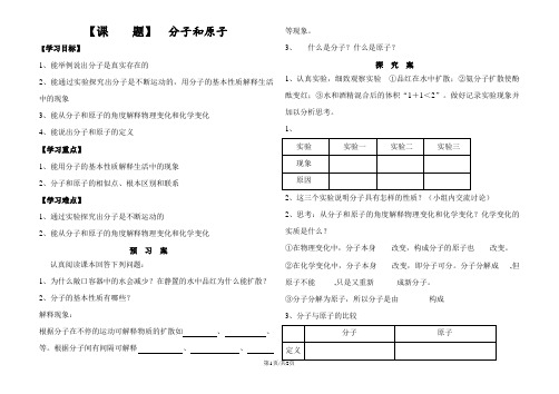 人教版九年级上册化学3.1分子和原子 导学案(无答案)