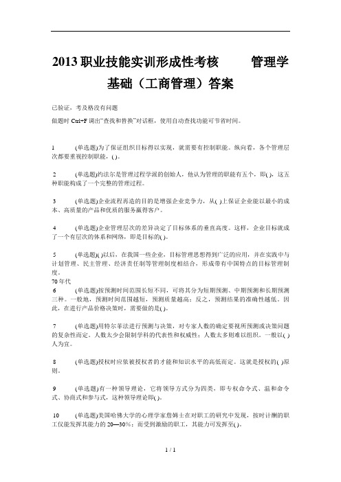 2013电大职业技能实训形成性考核管理制度学基础(工商管理制度)答案