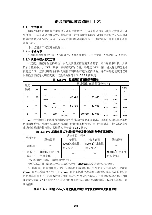 路堤与路堑过渡段施工工艺