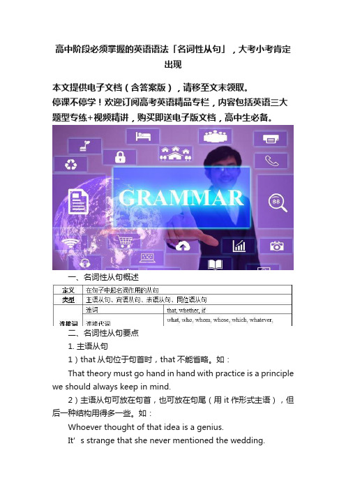 高中阶段必须掌握的英语语法「名词性从句」，大考小考肯定出现