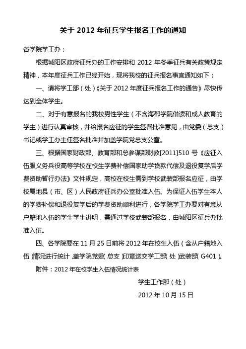 征兵条件