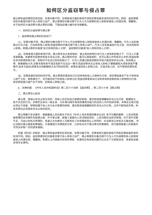 如何区分盗窃罪与侵占罪