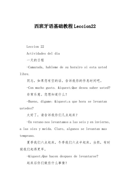西班牙语基础教程Leccion22