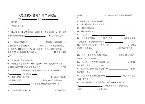 (完整版)《电工技术基础》第二章试题剖析