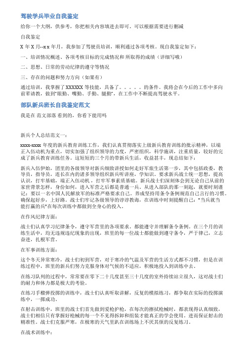 学兵结业鉴定表范文