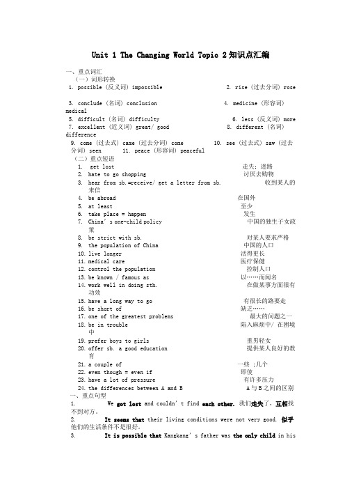 九年级英语上册Unit1TheChangingWorldTopic2知识点汇编仁爱版