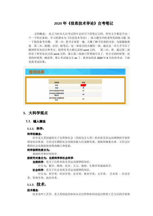 2020年《信息技术导论》自考笔记