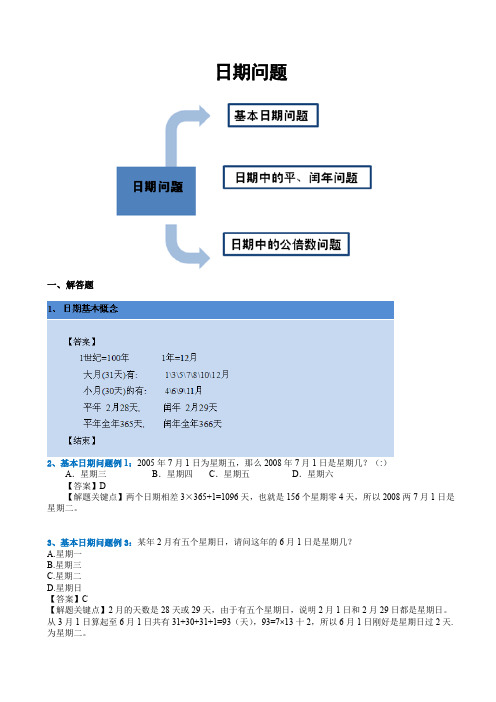 公务员考试-日期问题