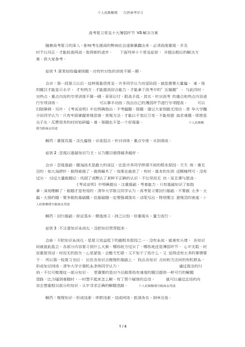 高考复习常见十大薄弱环节VS解决方案