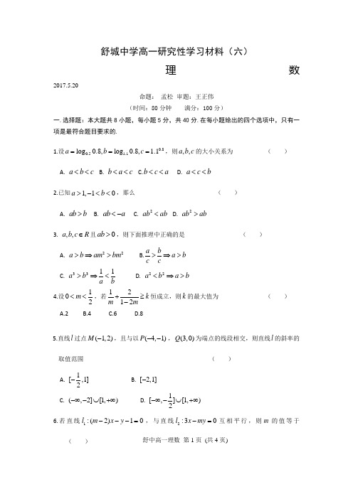安徽省舒城中学2016-2017学年高一下学期研究性学习材料(周考)理数(三)