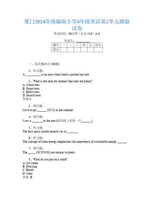 厦门2024年统编版小学4年级A卷英语第2单元测验试卷