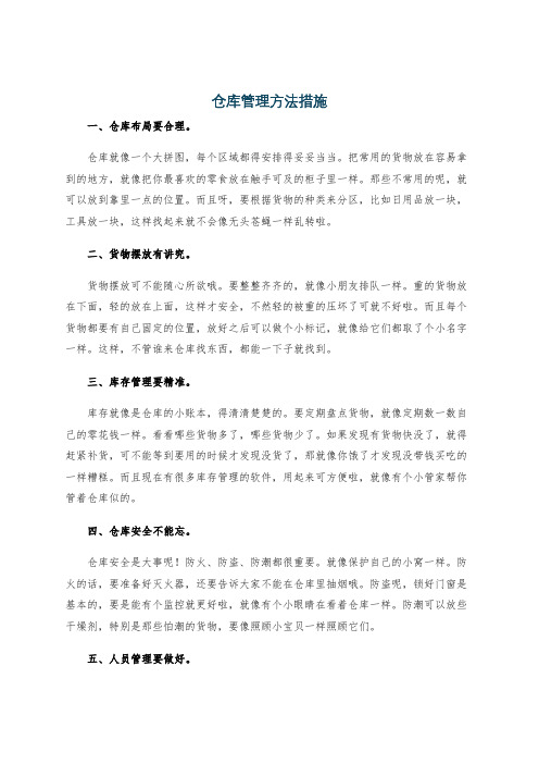 仓库管理方法措施