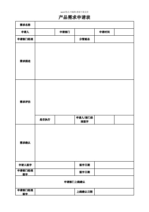 产品需求申请表