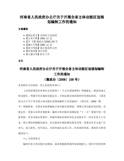 河南省人民政府办公厅关于开展全省主体功能区划规划编制工作的通知