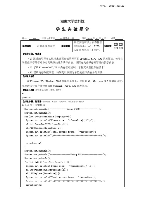 实验--编程实现请求分页存储管理页面Optimal、FIFO、LRU置换算法