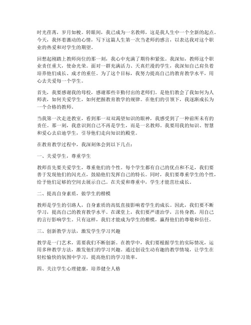 人生第一次当老师感言