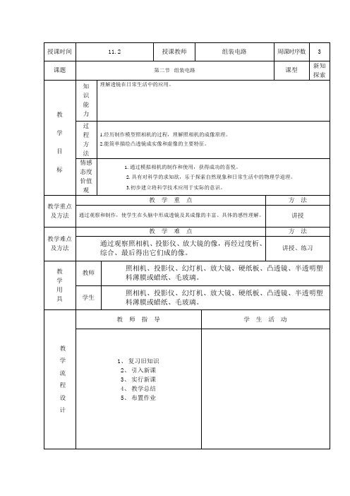 11_2组装电路教案