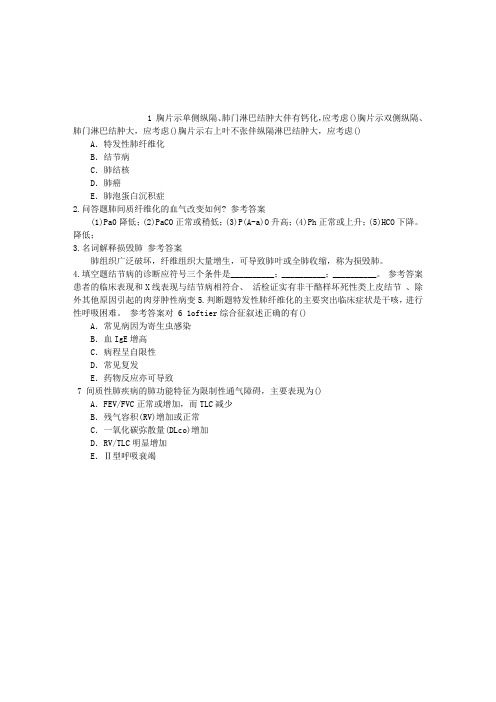 呼吸内科学(医学高级)间质性肺疾病章节练习(2014-09-10)