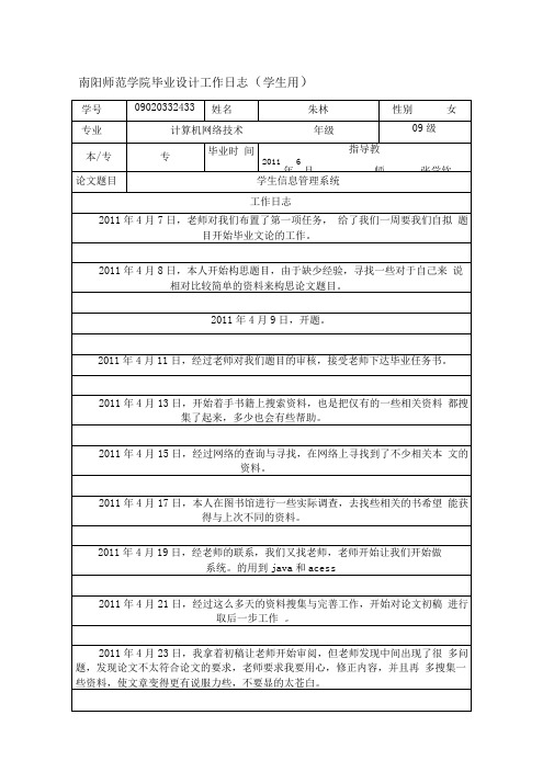 毕业论文(设计)工作日志