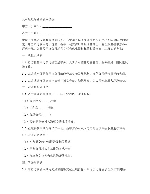 公司经理层业绩合同模板
