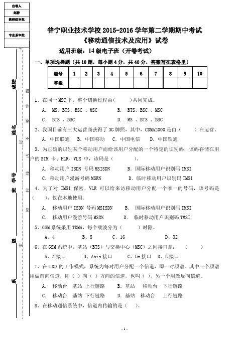 移动通信期中