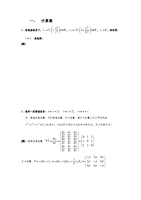 高等流体力学——计算