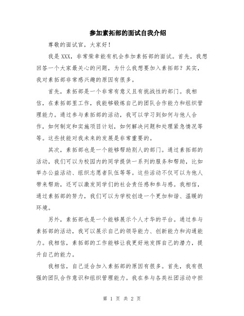 参加素拓部的面试自我介绍