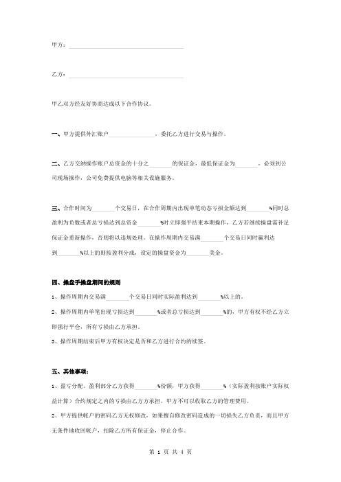 操盘手合作合同协议书范本 通用版