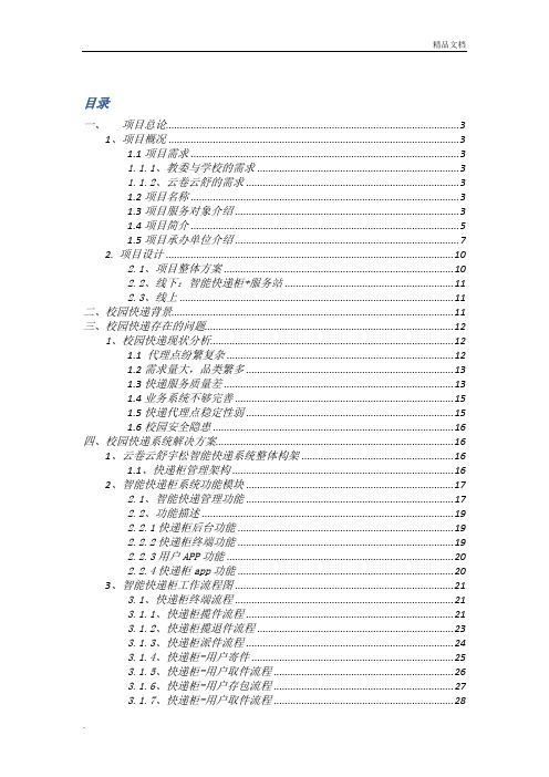 快递柜可行性分析报告