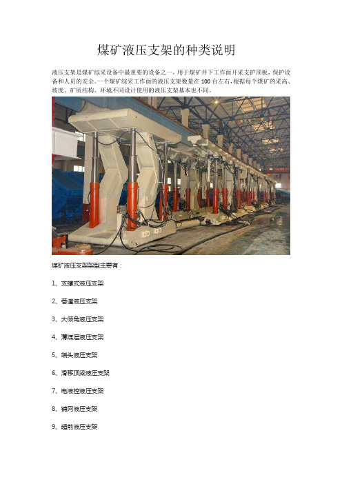 液压支架种类说明