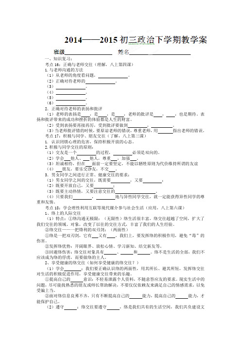 江苏省南京市2019届中考政治考点复习教学案(考点16-18,含答案)