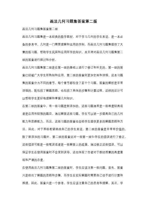 画法几何习题集答案第二版