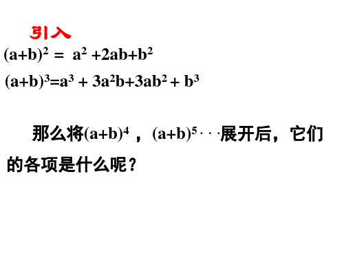 高二数学二项式定理(PPT)5-5