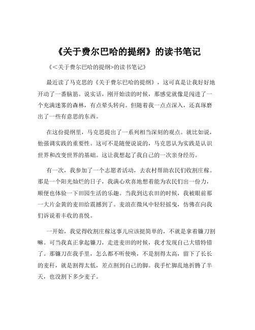 《关于费尔巴哈的提纲》的读书笔记