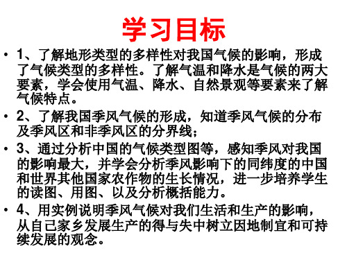 与社会人教版七年级下册历史《第二课 山川秀美》课件