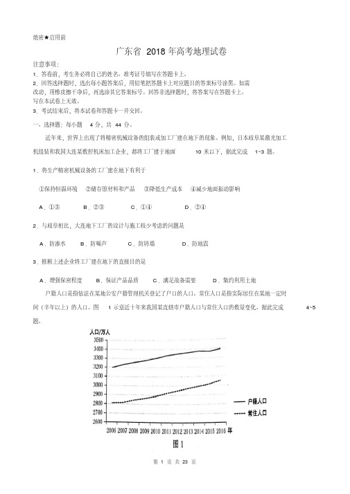 【精品】广东省近两年(2018,2019)高考地理试卷以及答案(word解析版)