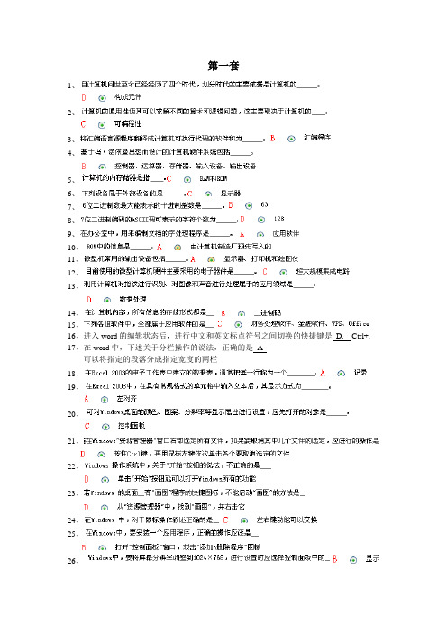 计算机应用基础2012试题答案