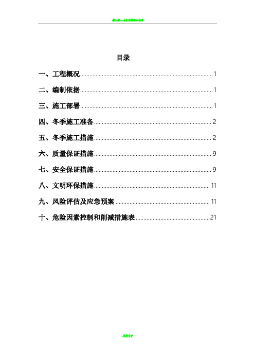 污水处理站冬季施工方案完美版