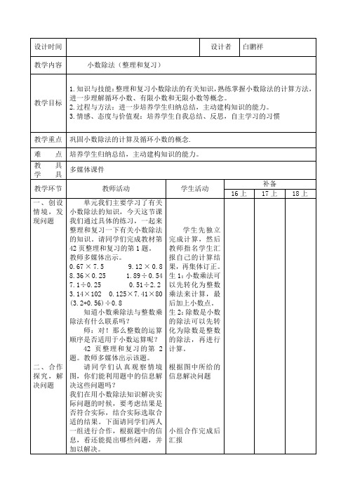 五年数学上小数除法整理与复习